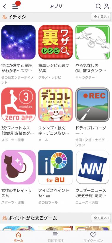 すぐわかる Auスマートパス 毎日にワクワクを Appliv