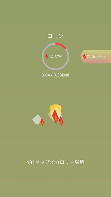 Appliv タップダイエット タップだけでカロリーを燃やすアプリ