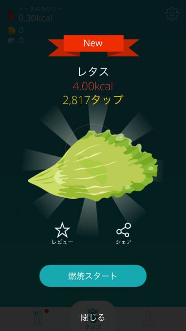 Appliv タップダイエット タップだけでカロリーを燃やすアプリ