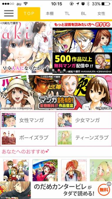 すぐわかる 恋するマンガ 恋愛漫画アプリの決定版 Appliv