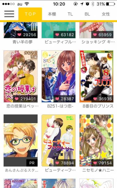 すぐわかる 恋するマンガ 恋愛漫画アプリの決定版 Appliv