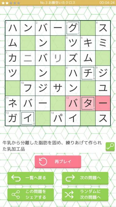 すぐわかる クロスワード パズルを解いて懸賞応募 クロスワードde懸賞 Appliv