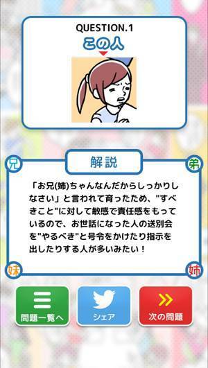 すぐわかる きょうだいあるある 頼られたがるのは 暇つぶしゲーム Appliv