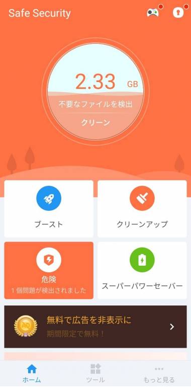 Appliv Safe Security 無料アンチウイルス ブースター クリーナー