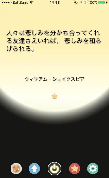 すぐわかる 幸せスイッチ 読むだけで幸せになれる ヒント満載の名言 格言アプリ Appliv