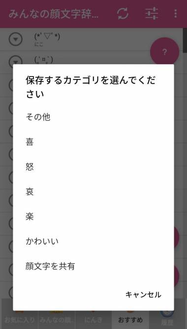 すぐわかる みんなの顔文字辞典 Appliv すぐわかる みんなの顔文字辞典 Appliv