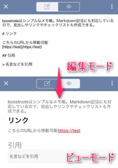 すぐわかる Boostnote Appliv
