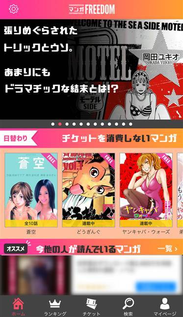 Appliv マンガfreedom 人気マンガが全巻読み放題の漫画アプリ