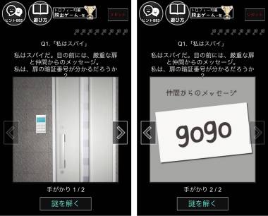 すぐわかる 謎解き脱出ゲーム 超短１シーン Appliv