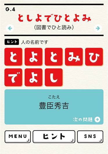 Appliv 並べ替えてアハ体験 文字もじシャッフル