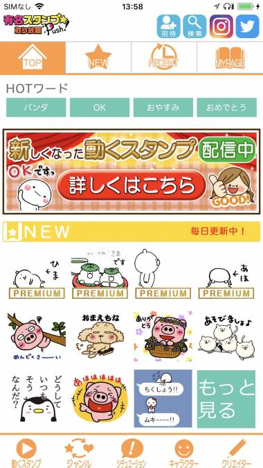 Appliv】【動くスタンプ】PUSH！有名スタンプ取り放題