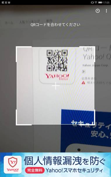 すぐわかる Qrコード読み取りアプリ Yahoo Qrコードリーダー Appliv