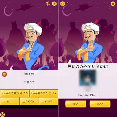 すぐわかる！】『Akinator』 - Appliv