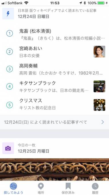 すぐわかる Wikipedia Appliv