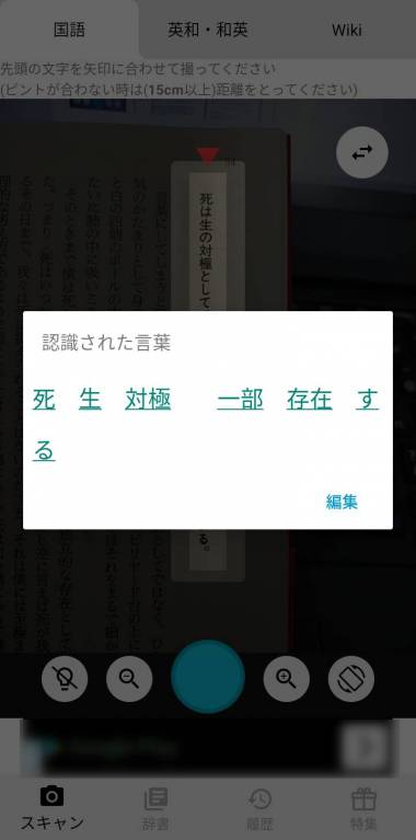 Appliv カメラで検索 スマート辞書 国語辞典 英和 和英辞典から一括検索できる辞書アプリ