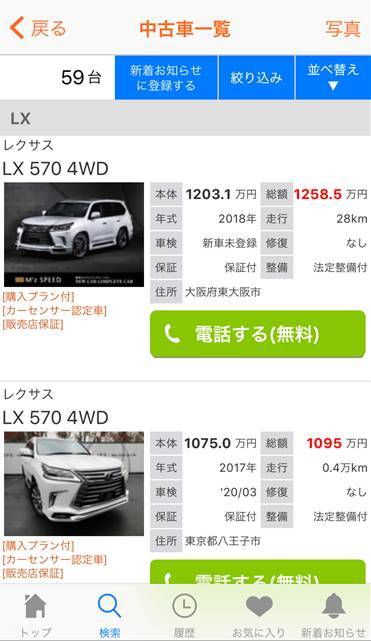 すぐわかる 中古車情報カーセンサー Appliv