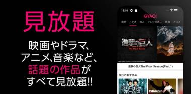 Appliv Gyao ギャオ