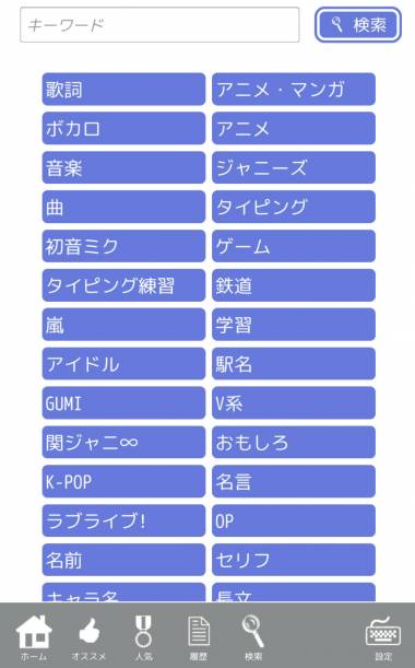 Appliv マイタイピング タイピング フリック入力練習