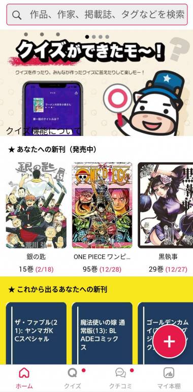 Appliv ヨモ マンガの新刊発売日 レビューが見れるクイズアプリ