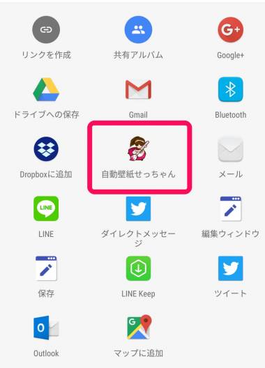 すぐわかる 自動壁紙せっちゃん Appliv