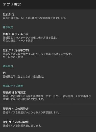 Appliv 自動壁紙せっちゃん