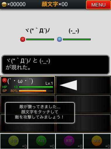 すぐわかる 顔文字rpg Appliv