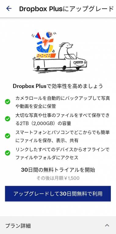 Appliv Dropbox ファイルバックアップ クラウドストレージ