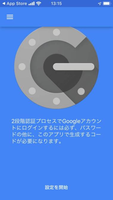 すぐわかる Google Authenticator Appliv