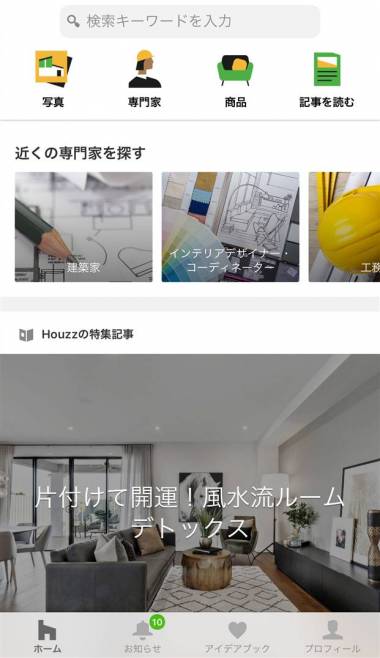 すぐわかる Houzz 家づくりとリノベーション Appliv