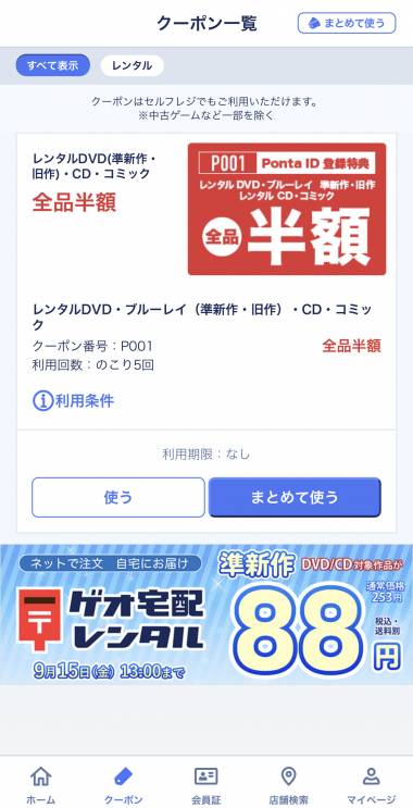 すぐわかる！】『ゲオ クーポンが貰える！ゲーム予約もできる  