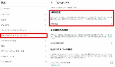 X（旧Twitter）』が乗っ取られたときの対処法・乗っ取り対策になる