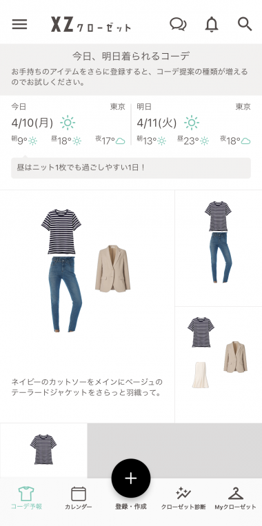 手持ちの服をコーディネート 販売