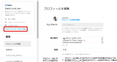 インスタのユーザーネーム（ID）、名前を変更する方法【スマホ