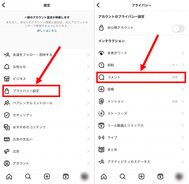 インスタの投稿でコメントを非表示にする設定 コメントオフにする