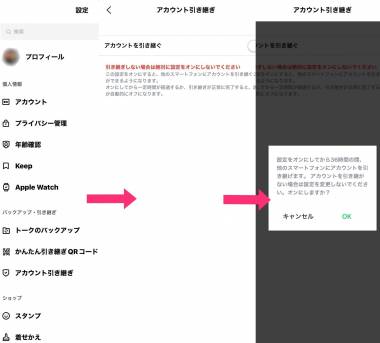 2024最新版】『LINE』の引き継ぎ方法 iPhoneの機種変更時に失敗しない