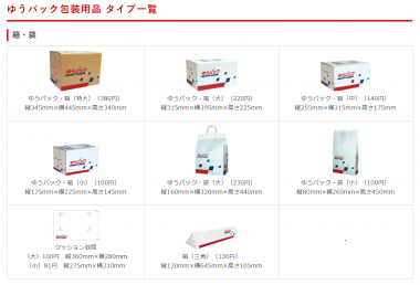 ゆうゆうメルカリ便の送り方 送料・梱包サイズ・到着日数 箱は