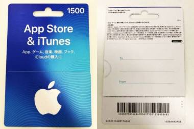 iTunesカード・Appleギフトカードの使い方 チャージ・購入方法解説 