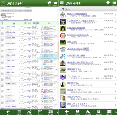 JRA-VANレビュー: 詳しいレース情報やコラムが見られる - アプリブ
