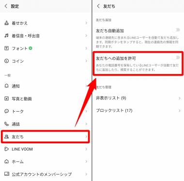 LINE「電話番号なし」でも使える？ SMS・通話認証できない端末で