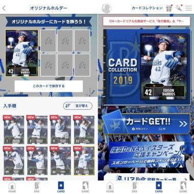 すぐわかる！】『MY BAYSTARS』 - Appliv