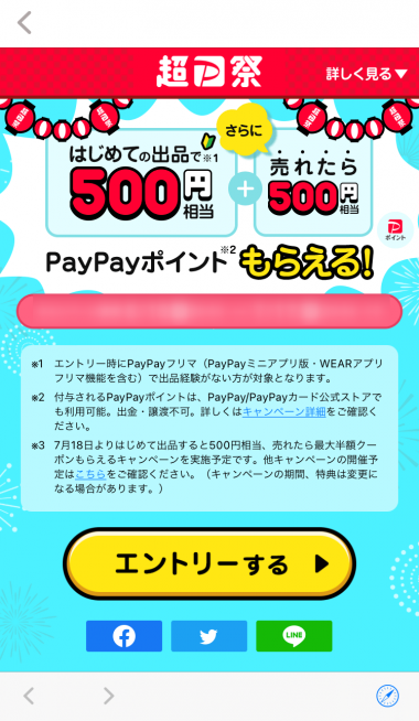 すぐわかる！】『Yahoo!フリマ（旧PayPayフリマ）』 - Appliv