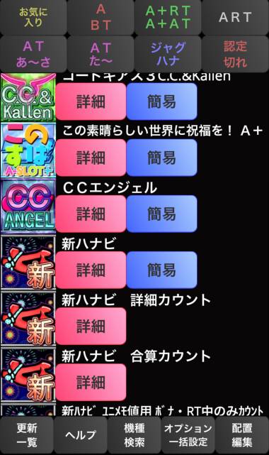 すぐわかる！】『パチスロ設定推測カウンター 設定判別ツール』 - アプリブ