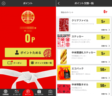新ポイントカード – 蒙古タンメン中本の道