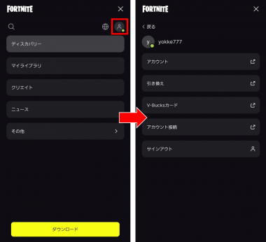 フォートナイト データ引き継ぎ・アカウント移行方法【スマホ/PC