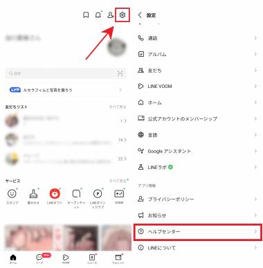 LINE』に問い合わせる方法は専用フォームのみ！ 電話サポートは受け