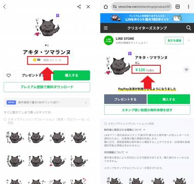 LINE』スタンプ／絵文字の買い方 スタンプショップとLINE STOREで購入