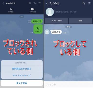 LINE（ライン）」ブロック中の通話はどうなる？ 電話しても相手に通知 