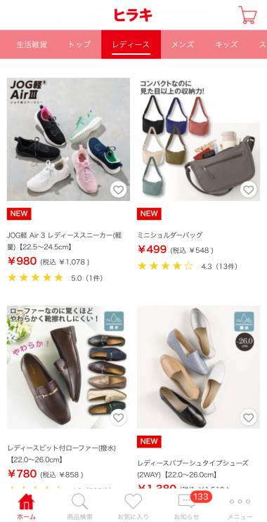 ヒラキ 販売 靴 川柳