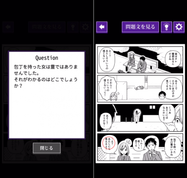 すぐわかる 意味がわかると怖い マンガ 暇つぶし サスペンス ゲーム Appliv