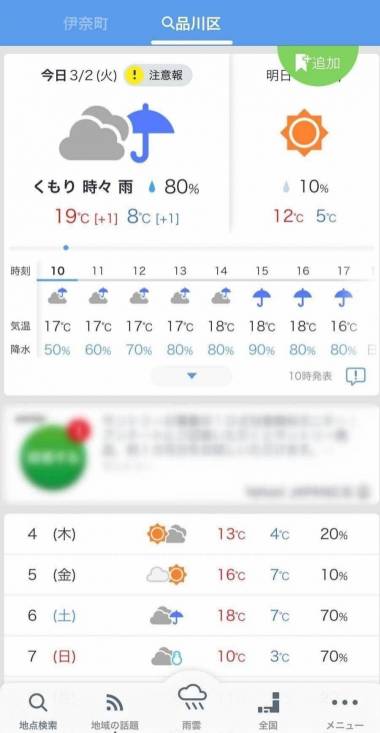 21年 天気予報アプリおすすめランキングtop10 無料で正確 人気アプリ比較 Appliv